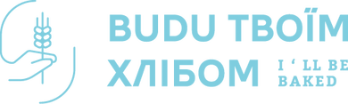 BUDU твоїм хлібом